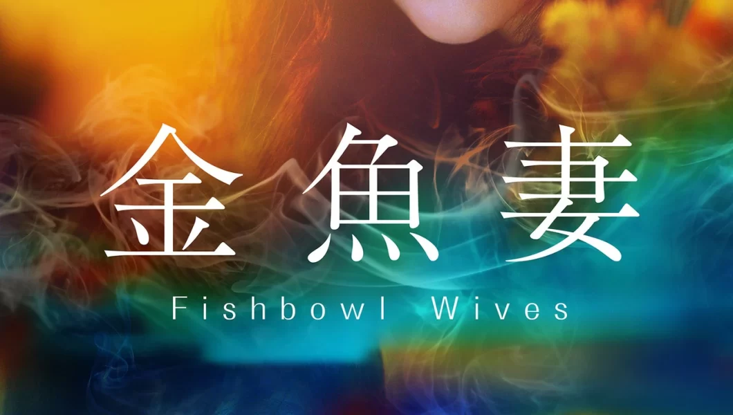 Fishbowl Wives Netflix Izle